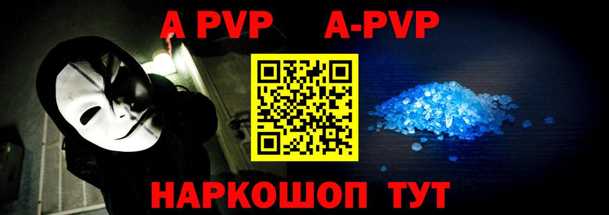 Черногорск  Alpha PVP  Вход с VPN  А ПВП кристаллы  купить наркоту  A-PVP VHQ 