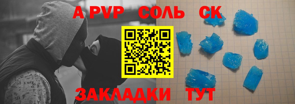 Alpha PVP крисы CK Черногорск