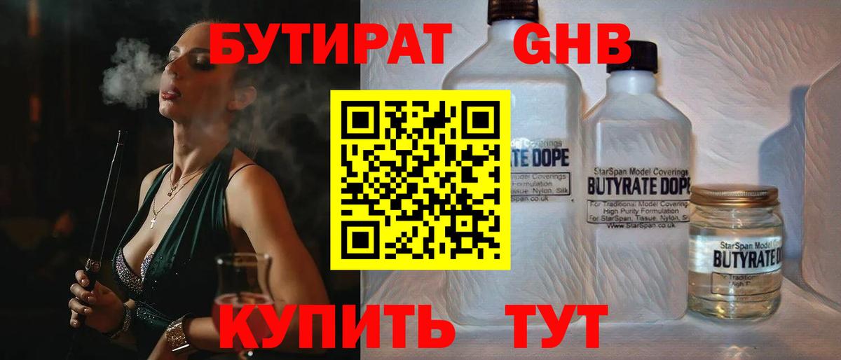 Бутират  Черногорск  БУТИРАТ буратино 