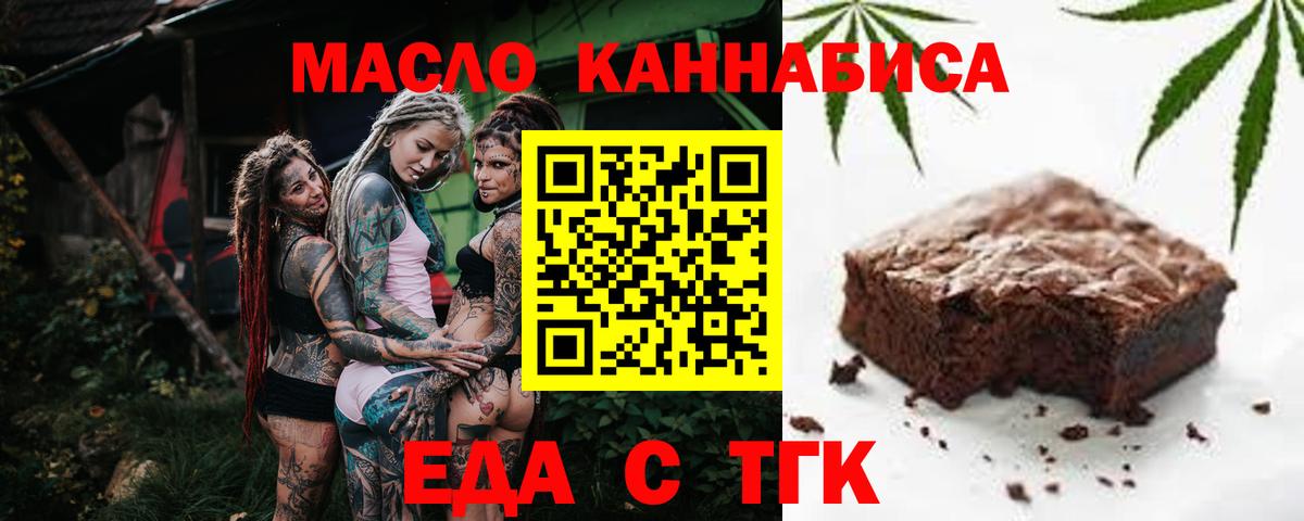 Еда ТГК марихуана Черногорск