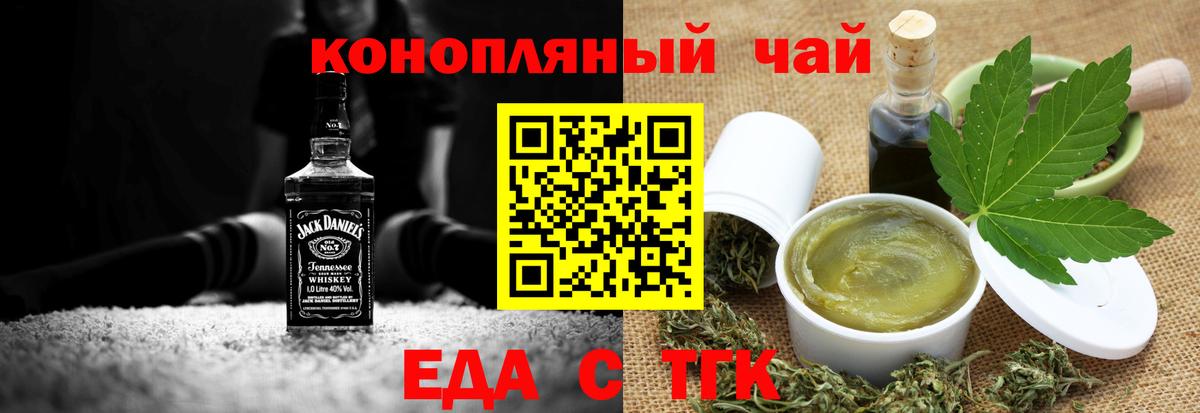 Еда ТГК конопля  Вход с VPN  Черногорск 