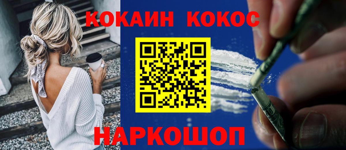 Кокаин FishScale Черногорск