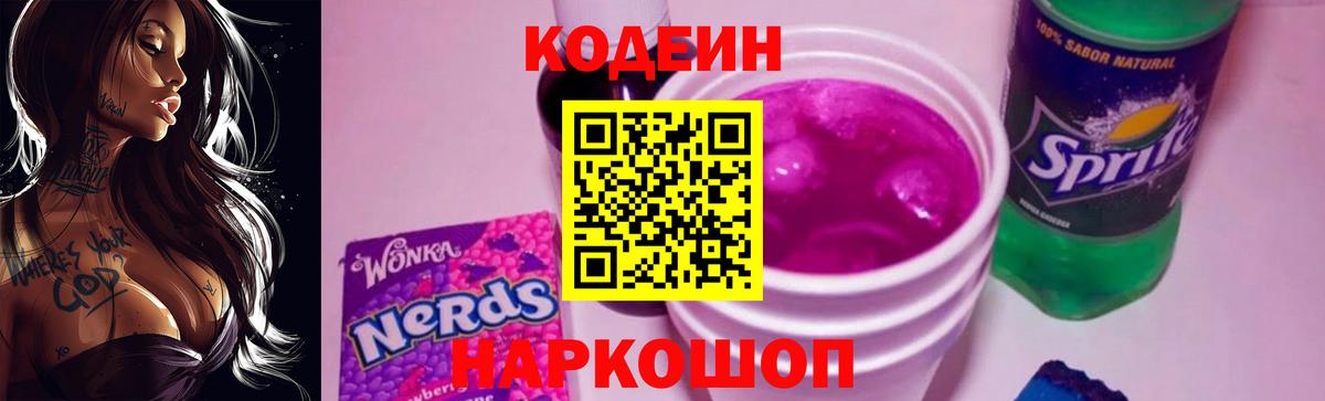 где купить наркоту  Черногорск  Кодеиновый сироп Lean Purple Drank 