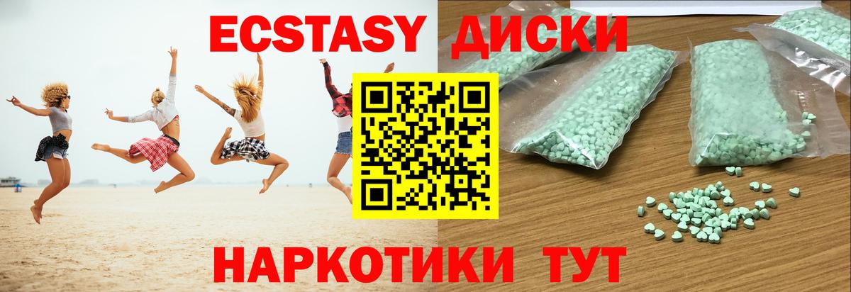 ЭКСТАЗИ таблы Черногорск