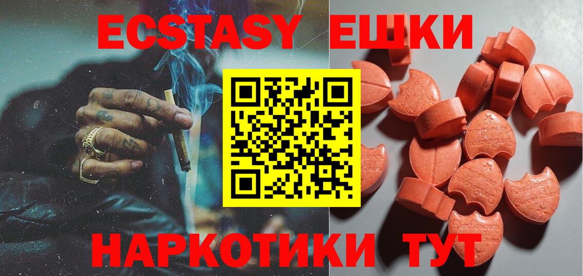 Экстази  Экстази ешки  Вход с VPN  Экстази 280 MDMA  Черногорск 