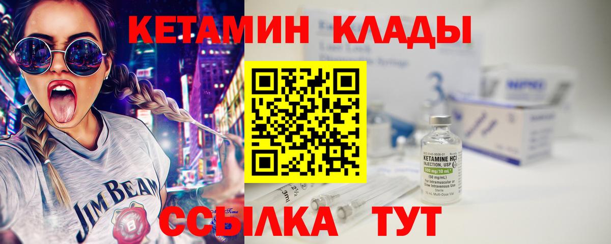 даркнет наркотические препараты  Вход с VPN  Черногорск  КЕТАМИН VHQ  КЕТАМИН VHQ 