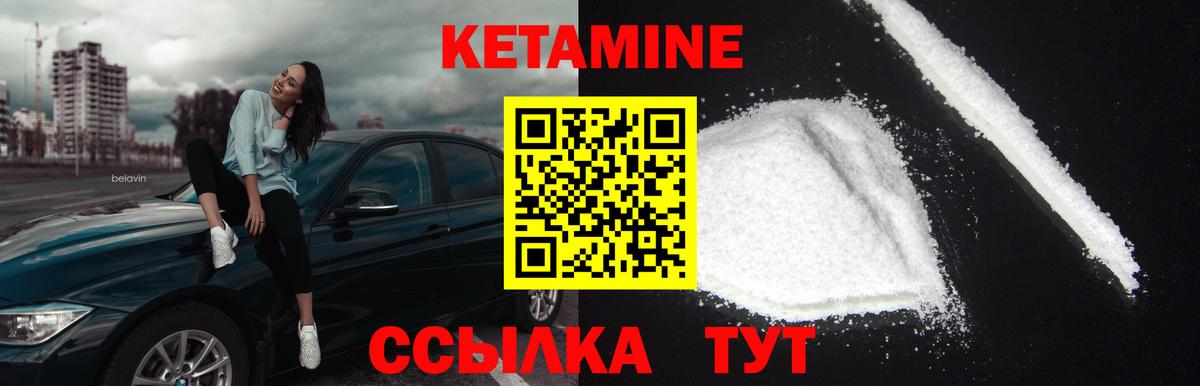 КЕТАМИН ketamine  Черногорск 