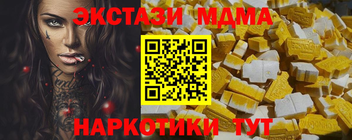 МДМА crystal  Вход с VPN  Черногорск  MDMA  МДМА Molly 